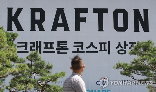 역대 2위의 공모 규모에도 청약 흥행에서 참패한 게임업체 크래프톤이 유가증권시장에 상장한 지난해 8월 10일 서울 여의도 한국거래소 외벽에 크래프톤 상장 축하 현수막이 걸려 있다. <연합뉴스>